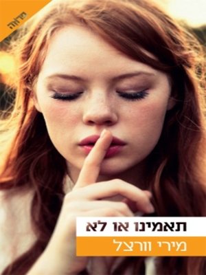 cover image of תאמינו או לא